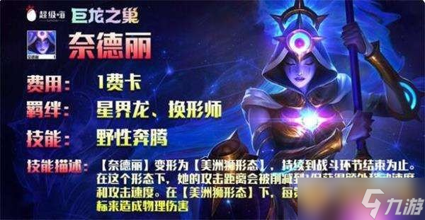 《云顶之弈》S7赛季一费卡奈德丽英雄介绍