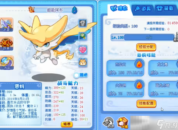 《洛克王国手游》阿布玩法攻略