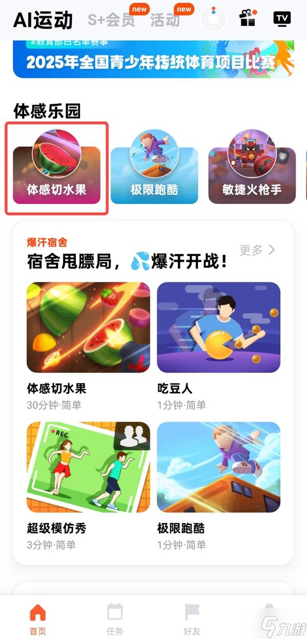 《天天跳绳》体感切水果游戏游玩方法 体感切水果游戏怎么玩