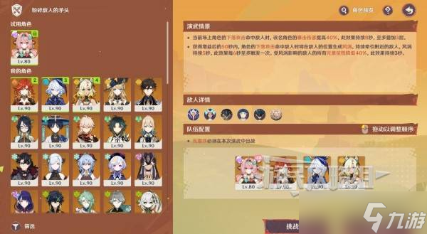 原神荣花演武攻略大全 荣花演武第1-6关满奖励评价攻略
