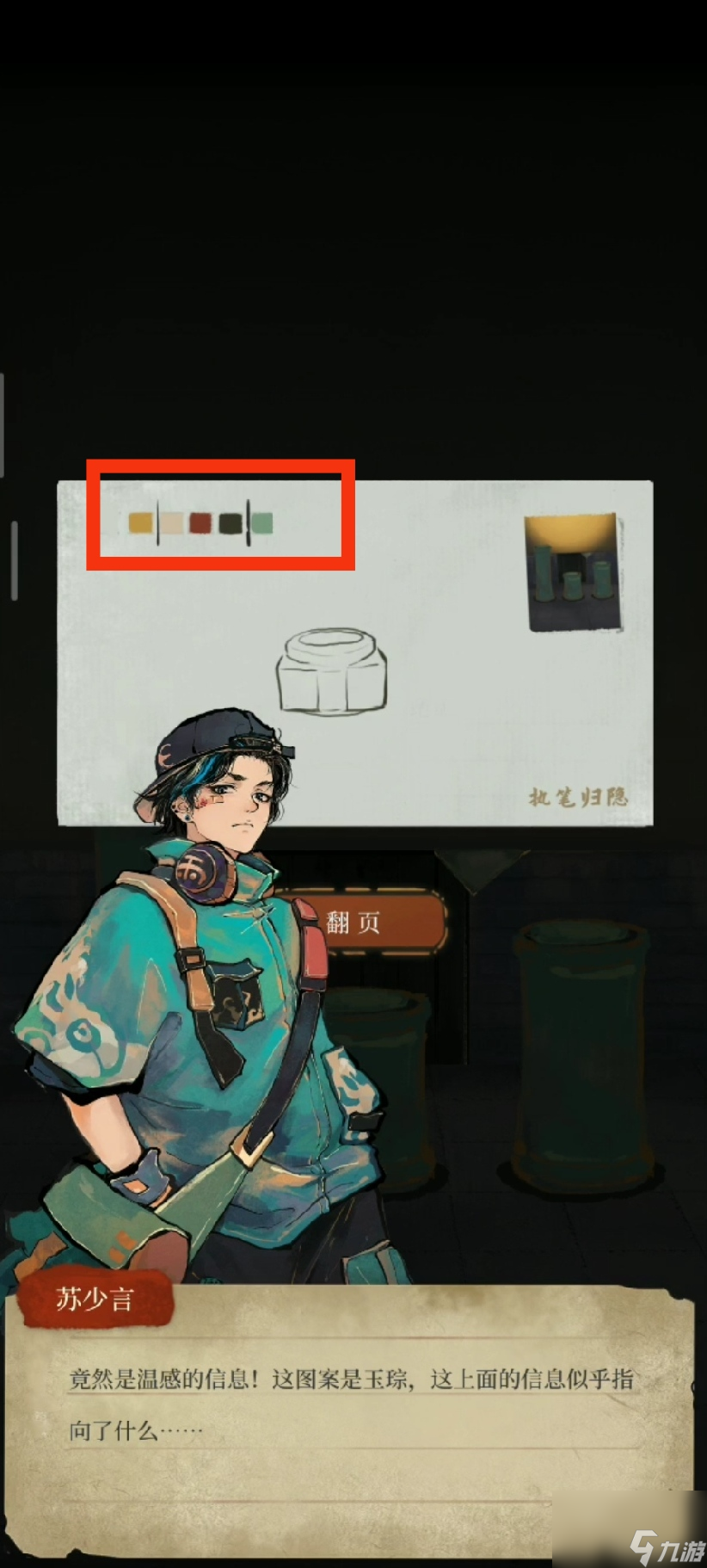 栖云异梦2第二章异彩攻略 栖云异梦2第二章异彩攻略图片大全