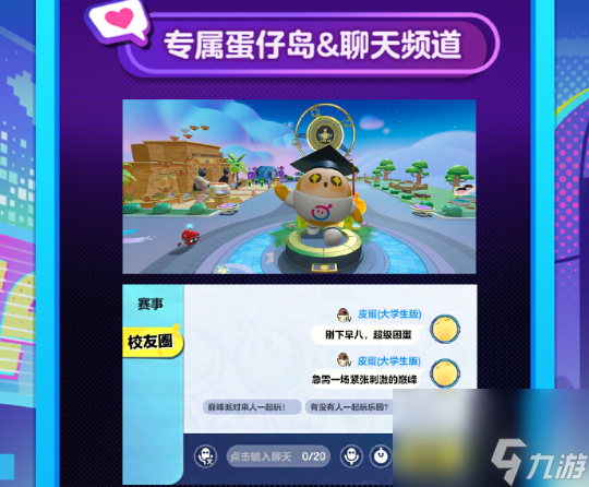 蛋仔派对高校蛋称号获取方法