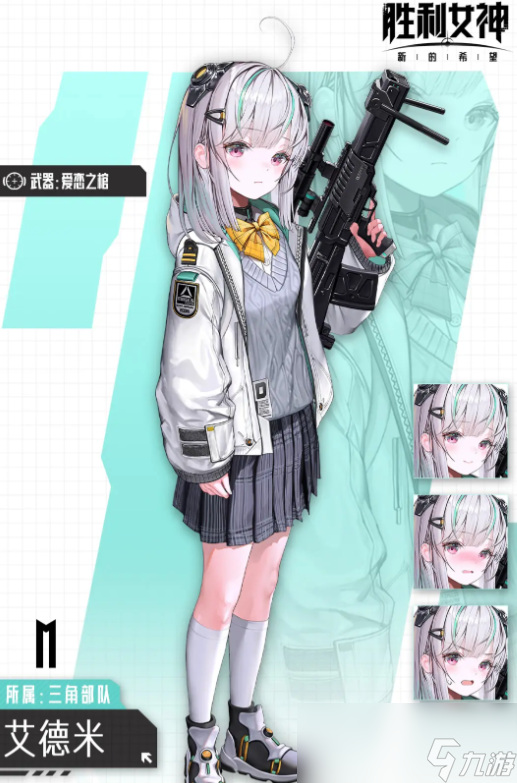 《胜利女神：新的希望》职业介绍