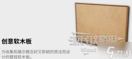 《云族裔inzoi》锁定家具解锁方法 家具怎么解锁