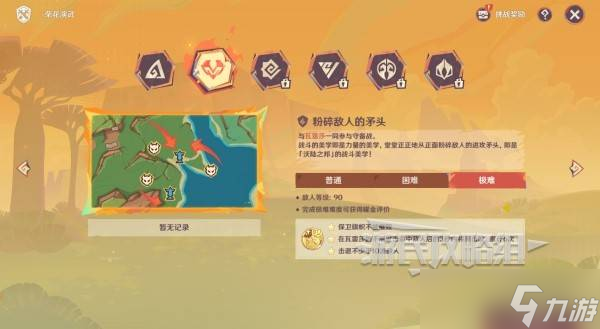 原神荣花演武攻略大全 荣花演武第1-6关满奖励评价攻略