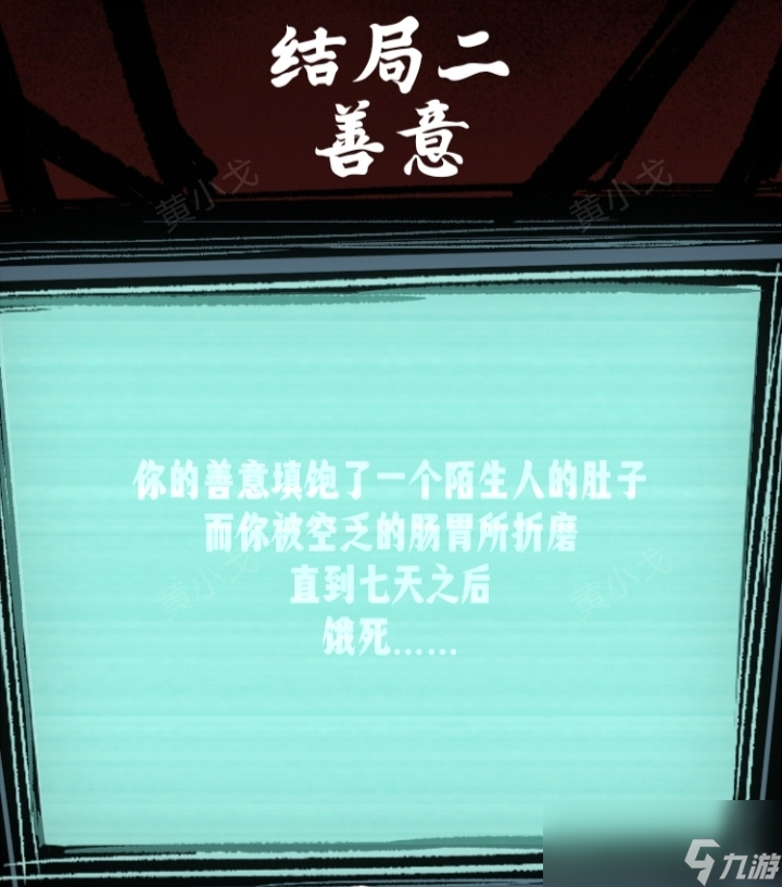 《人间诡视》第七关往日终逝结局达成攻略