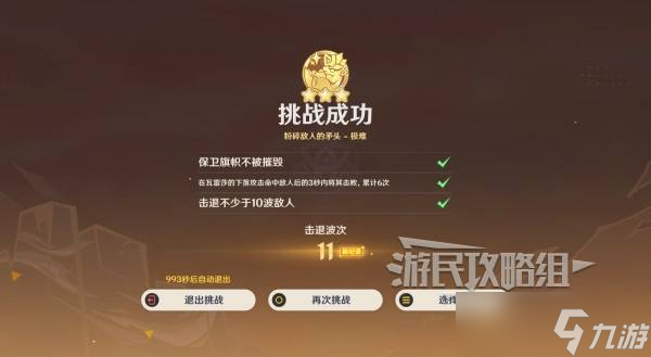 原神荣花演武攻略大全 荣花演武第1-6关满奖励评价攻略