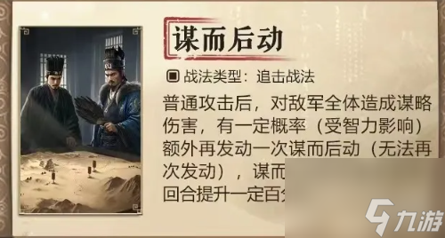 三国谋定天下s7新战法介绍