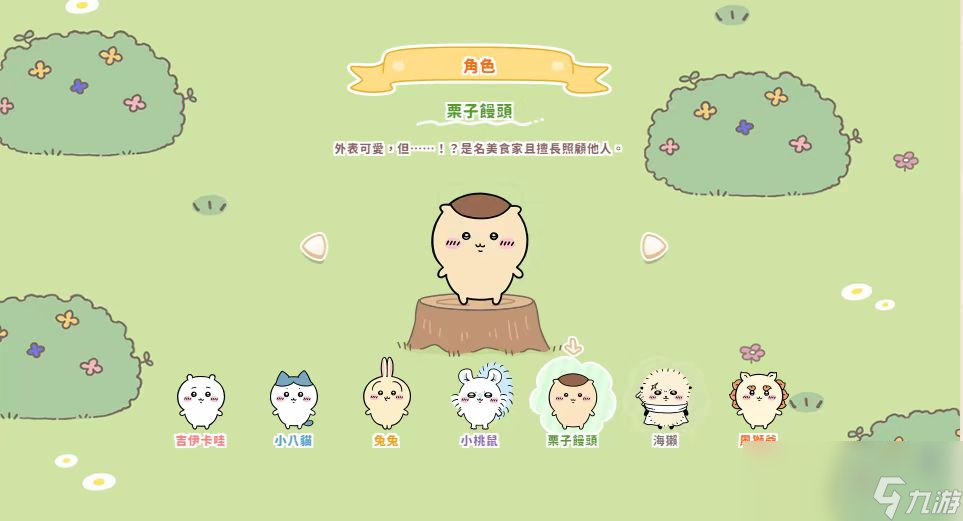 《口袋吉伊卡哇》角色介绍