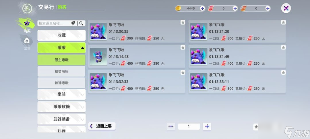《创造吧我们的星球》交易方法介绍