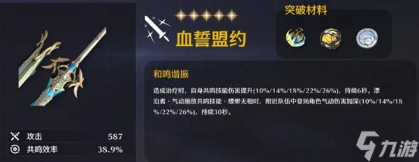 《鸣潮》气动漂泊者详细培养攻略 气动漂泊者技能机制与出装配队推荐