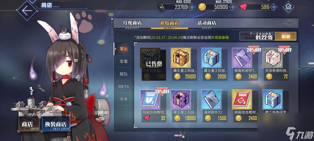 《碧蓝航线》春日版本重磅上线,深谷来信活动开启