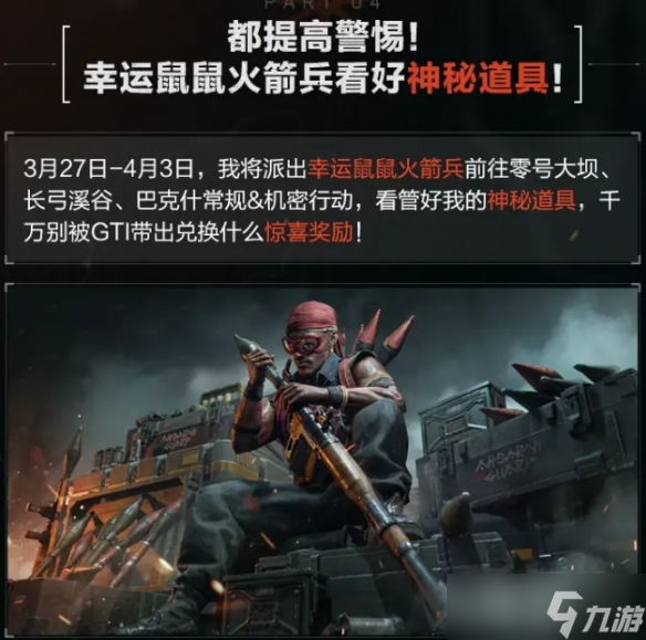 《三角洲行动》幸运木雕作用介绍