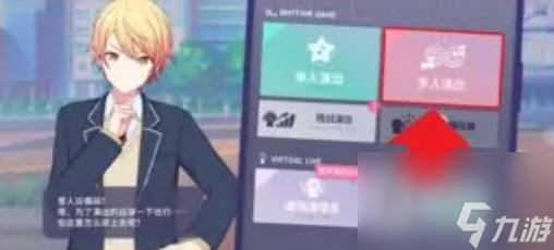 初音未来缤纷舞台多人演出怎么玩