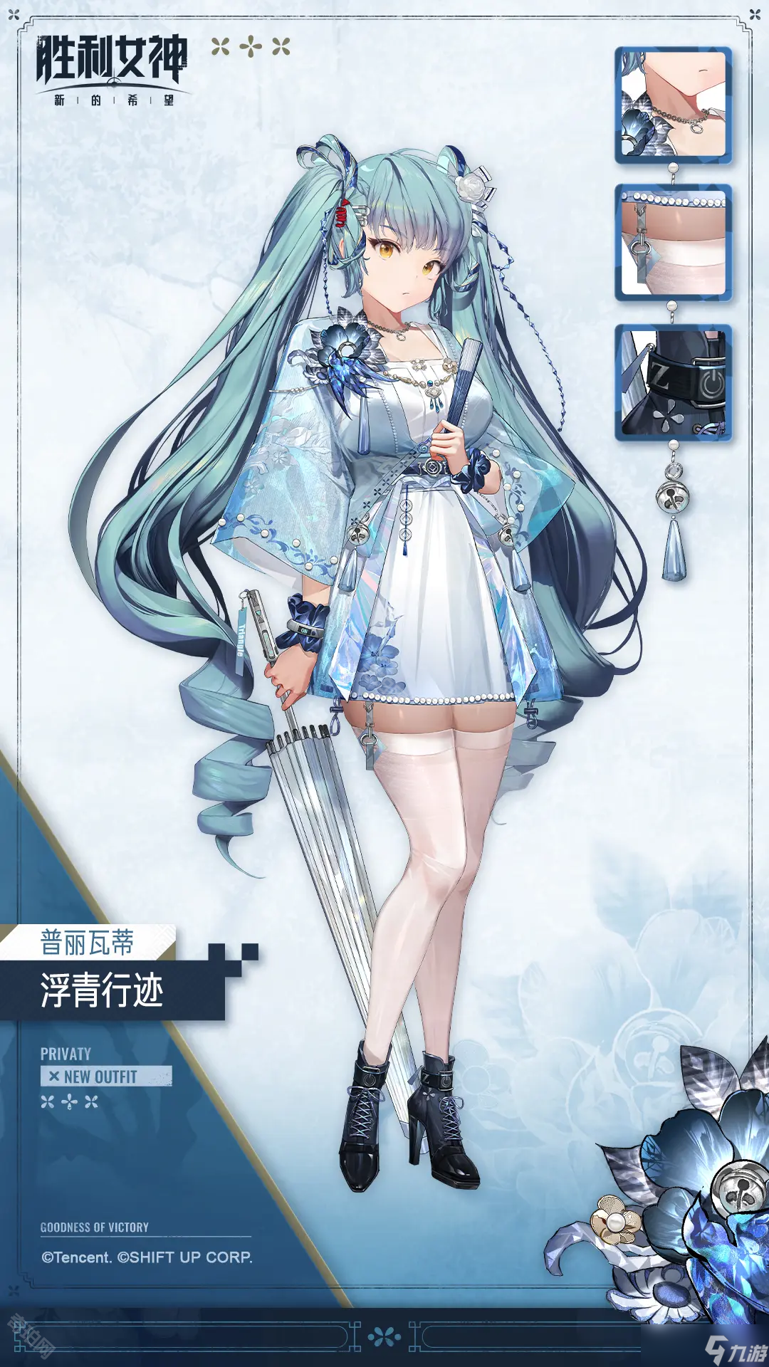《胜利女神新的希望》普丽瓦蒂专属时装浮青行迹获取方法