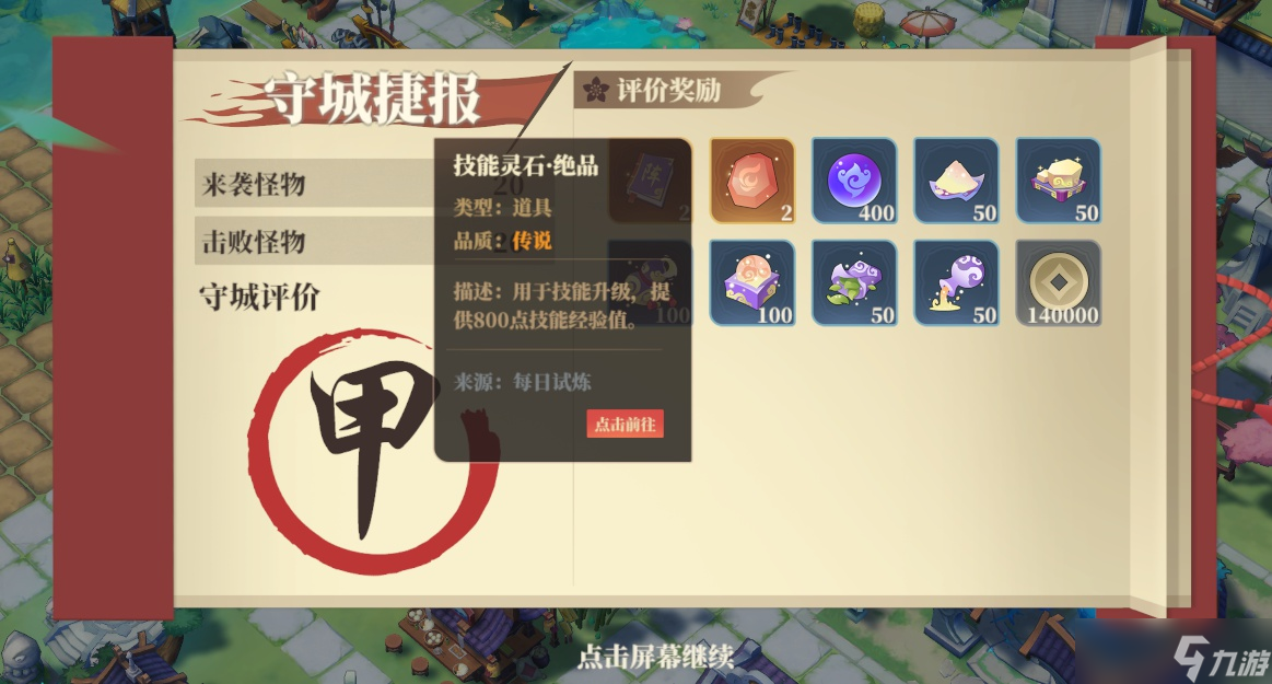 《筑城与探险》技能升级方法