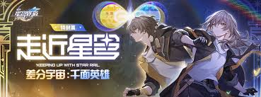 云星穹铁道权益升级是什么