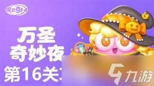 保卫萝卜4万圣奇妙夜通关攻略：高效策略速览
