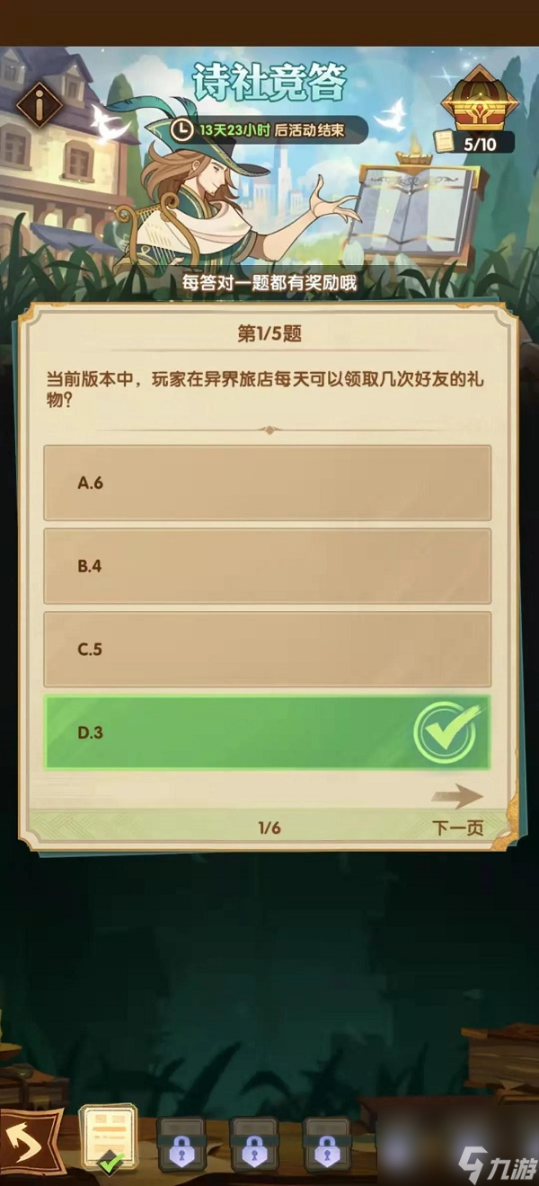 剑与远征诗社竞答答案大全最新