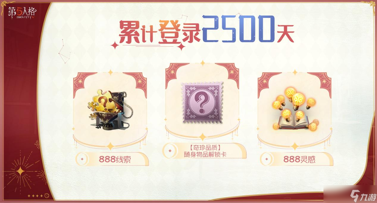第五人格心率同频，共赴佳“七” 《第五人格》七周年庆典开启