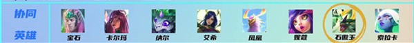 《云顶之弈》S7赛季玉龙羁绊介绍