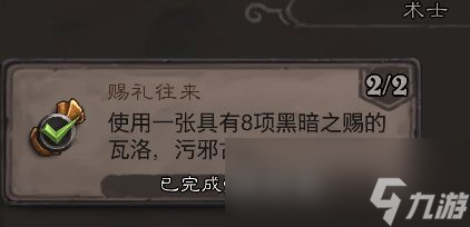 《炉石传说》翡翠梦境术士成就攻略