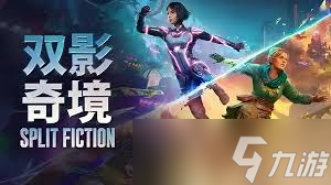 双影奇境如何邀请二号玩家参与