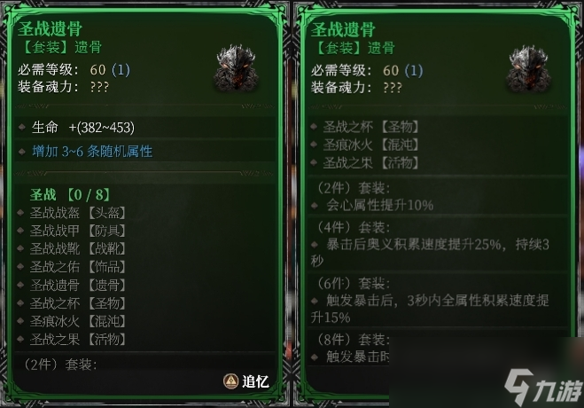 《古魂》魔王卡奥斯角色攻略
