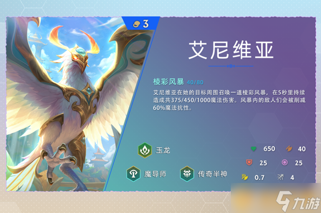 《云顶之弈》S7赛季三费卡艾尼维亚英雄介绍