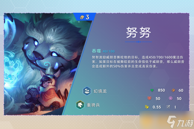 《云顶之弈》S7赛季三费卡努努英雄介绍