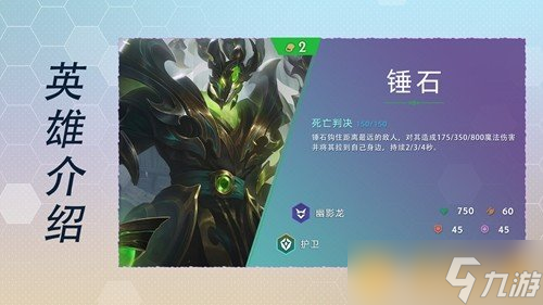 《云顶之弈》S7赛季二费卡锤石英雄介绍