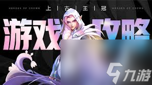 上古王冠新手如何快速赚钱