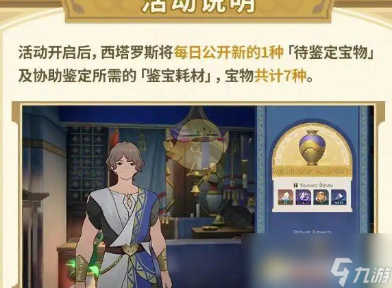 《崩坏：星穹铁道》圣城鉴宝活动玩法解析