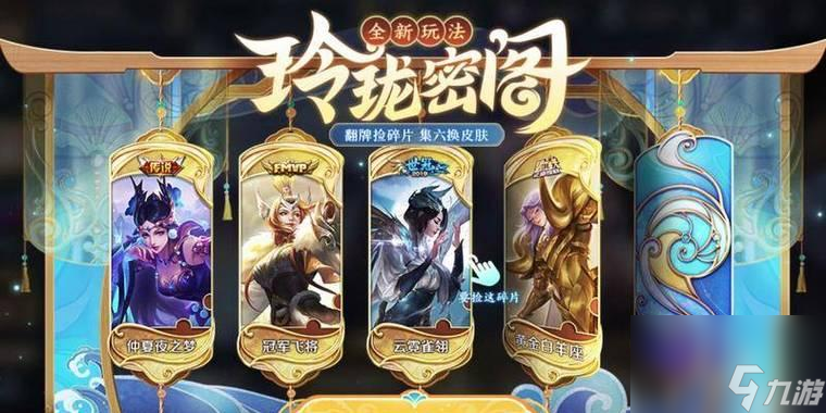 王者荣耀回程翻牌机制是什么?翻牌奖励包括哪些内容?