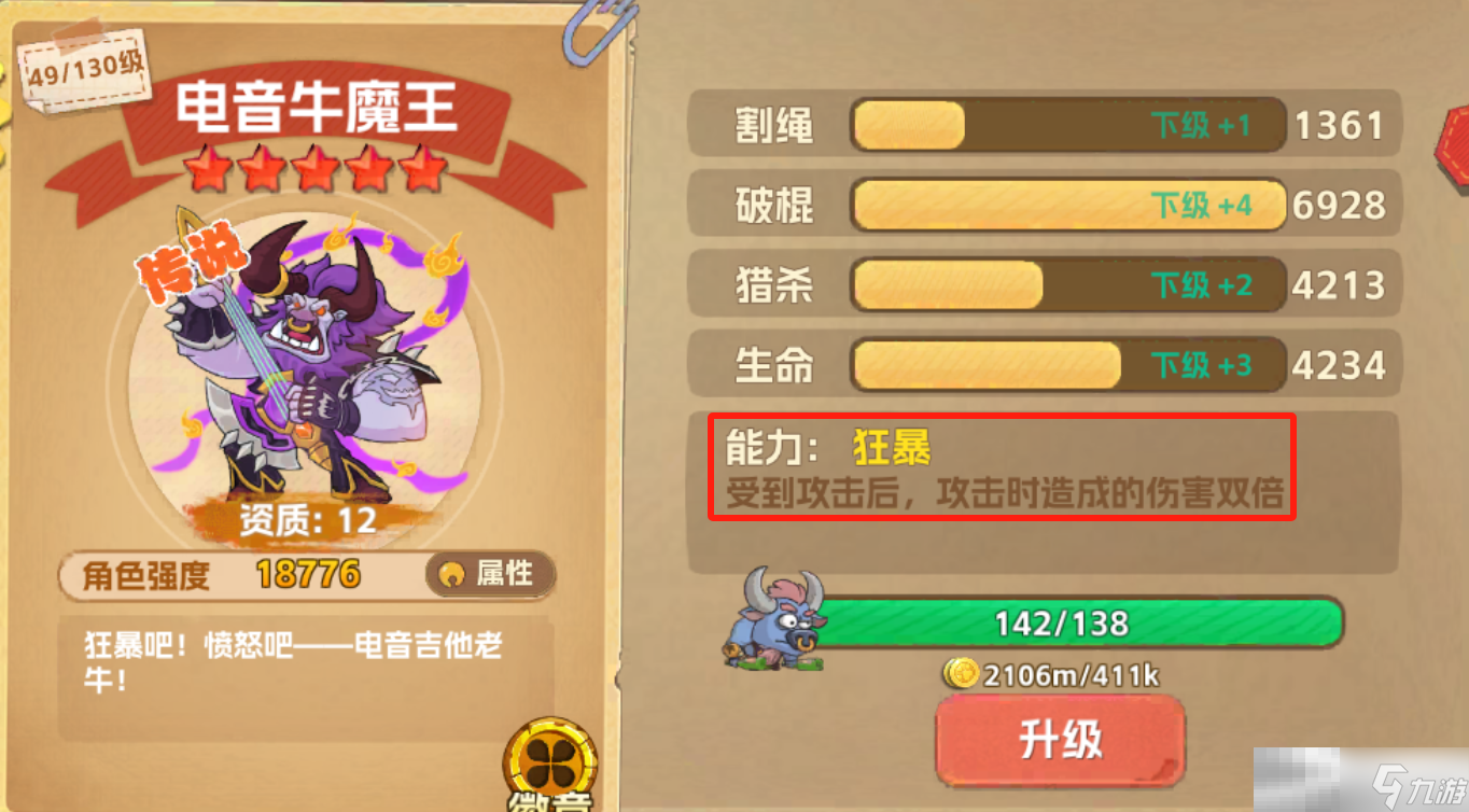 《猴哥快跑》电音牛魔王角色介绍