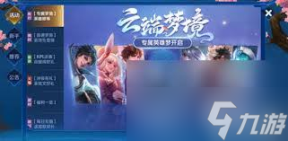 王者荣耀哪个专属梦境最值得选