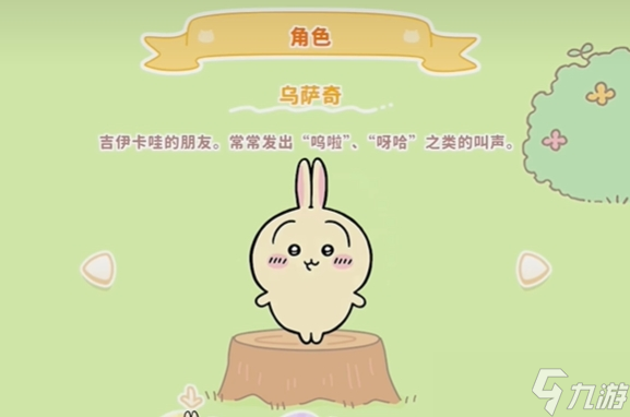 《口袋吉伊卡哇》收集方法
