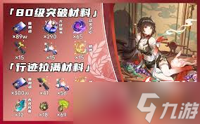 崩坏星穹铁道灵砂养成材料有哪些