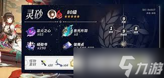崩坏星穹铁道灵砂养成材料有哪些
