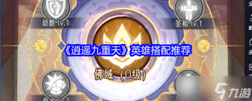 逍遥九重天仙庭最强阵容搭配技巧