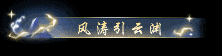 《逆水寒》时装苍霄玄蛟/灵巫绯云时装价格介绍