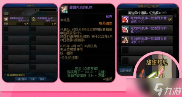 《DNF》兔女郎装扮获得方法介绍