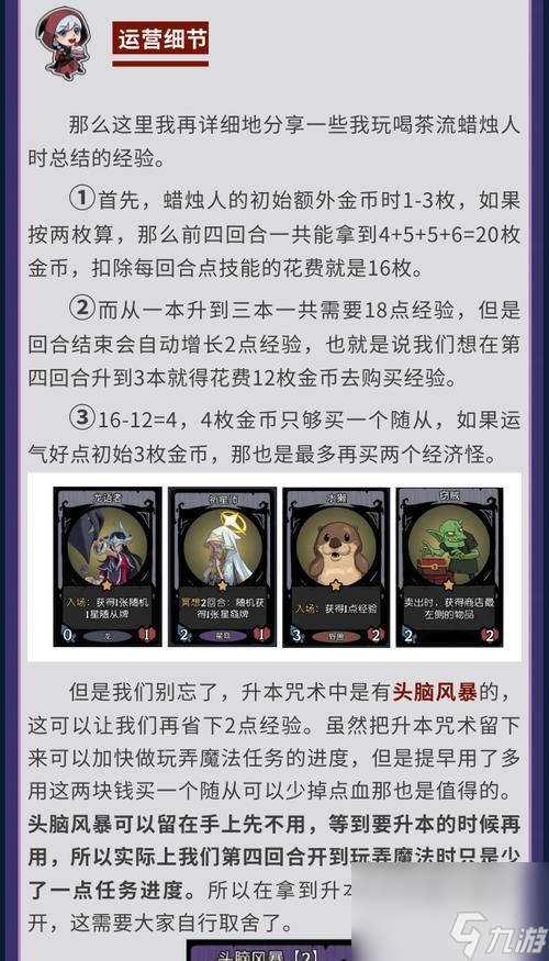 月圆之夜s5花匠流派有哪些玩法？全流派思路如何详解？