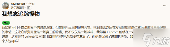 《怪物猎人》追踪系统惹争议：你喜欢导虫吗？