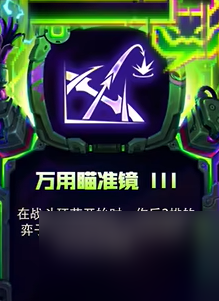 金铲铲之战s14黑客攻击强化符文汇总