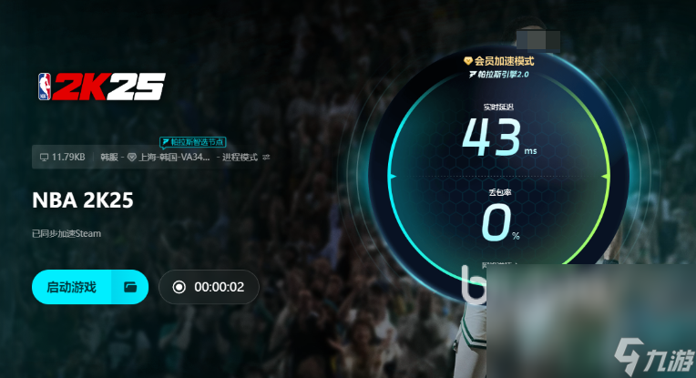 NBA2K25加速器哪个好 NBA2K25加速器使用推荐