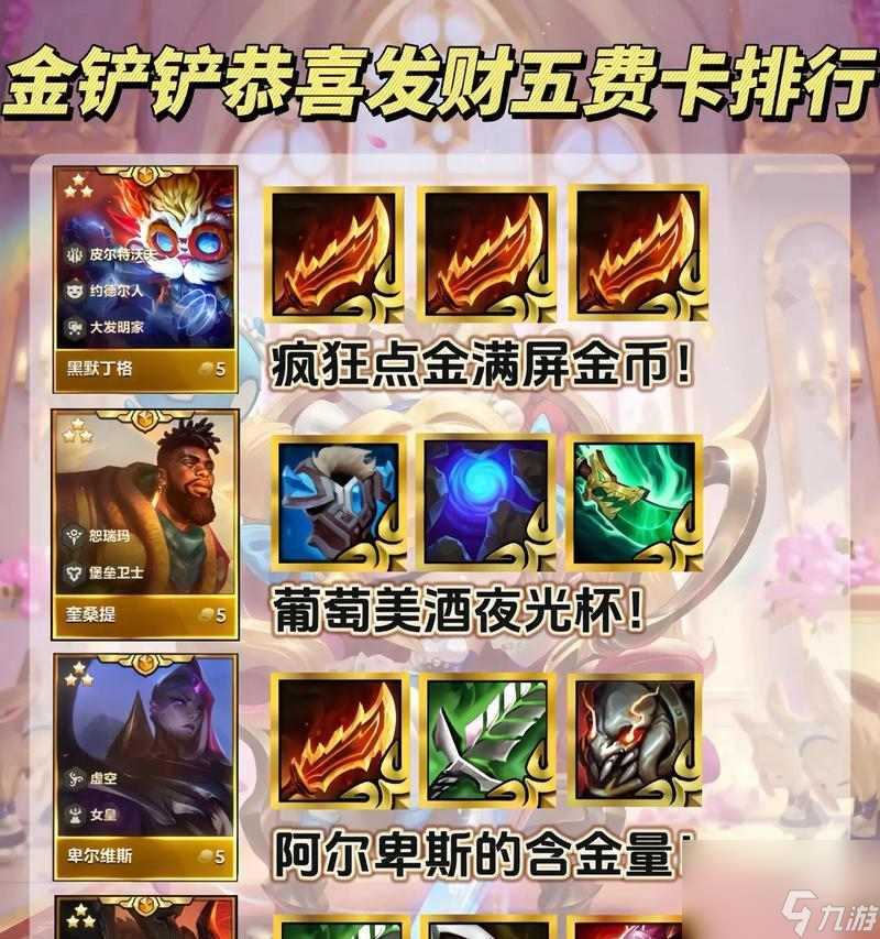 金铲铲之战4费开局策略是什么？恭喜发财玩法有哪些？