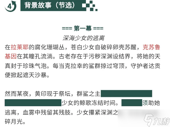 《古魂》拉莱耶之嗣魂核羁绊技能与背景故事分享