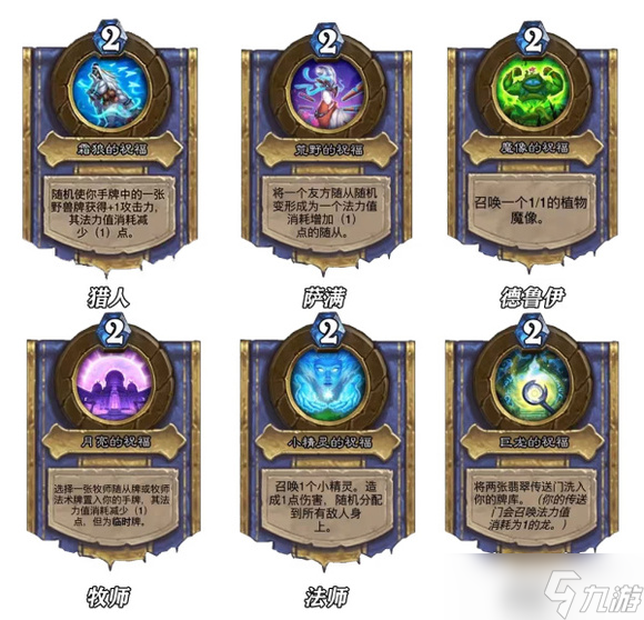 《炉石传说》灌注介绍