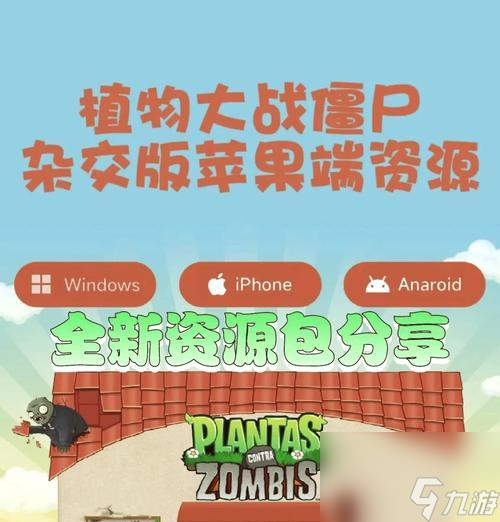 哪些ios僵尸手游值得一玩？